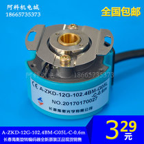 Original Changchun Yuheng Photoelectric rotary encoder A-ZKD-12G-102 4BM-G05L-C-0 6m spot