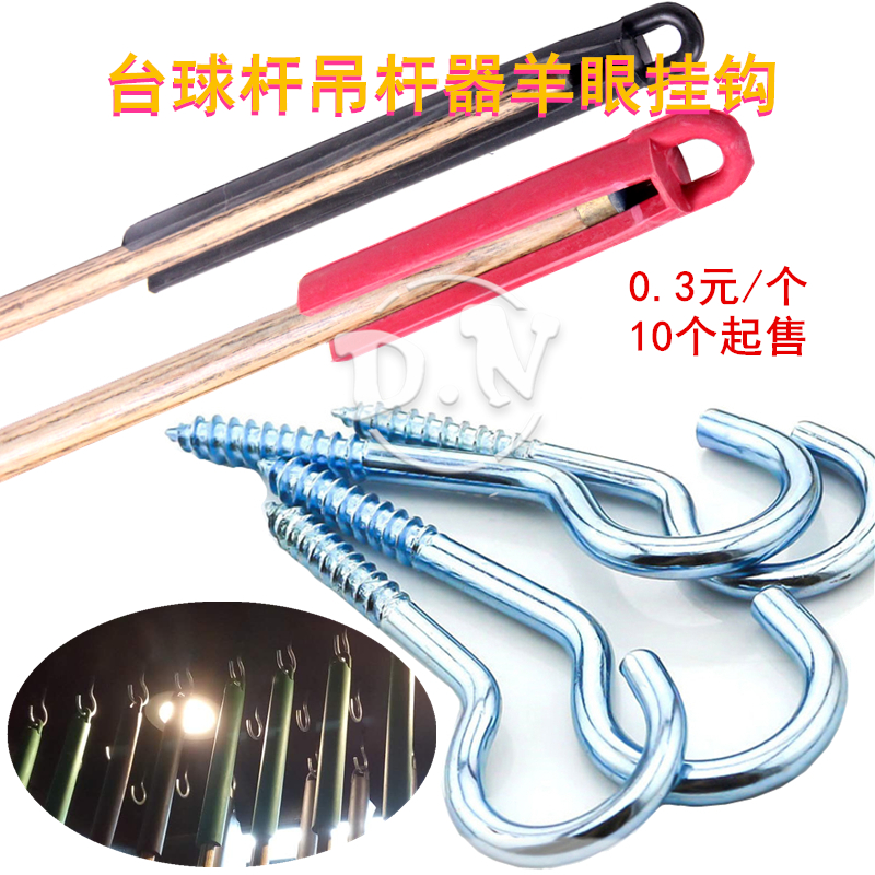 Billiards club hook on tabletop club display cabinet hook eye hook billiard accessories hanger hook 10 takeoff hook