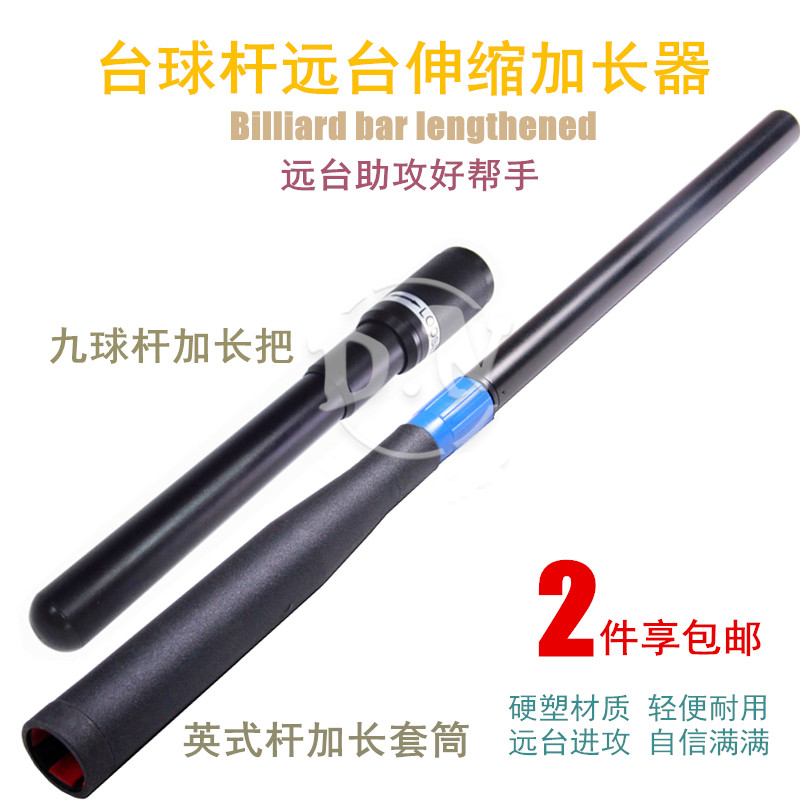 Snooker British American black eight-style billiard cue extender telescopic sleeve billiard table accessories extension rear handle