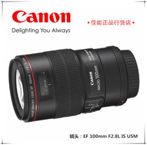  Canon EF100mm F 2 8L IS USM New hundred macro one second-generation SLR fixed focus second-hand lens