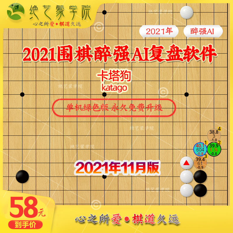 2021 Latest Edition of Go Artificial Intelligence AI Software Katago Katago Online Matchup Analysis