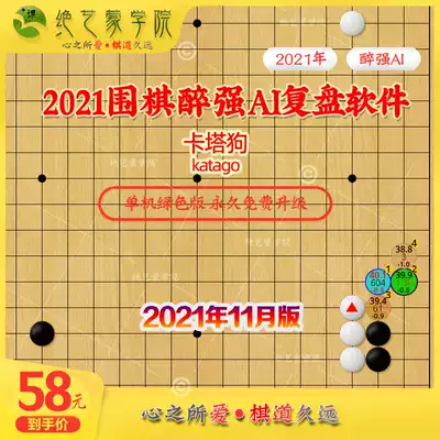 2021 the latest version of Go Artificial Intelligence AI software Kata dog Katago connected game analysis