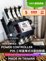 Taiwan P3S-0504L SCR power regulator P3S-0304 LF 0704 LJ 1004 TOPTAWA