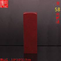 Practice chapter Xiaoshan Red 3*3*10cm Gold and stone seal engraving high-quality material printing Calligraphy collection Plain leisure seal signature
