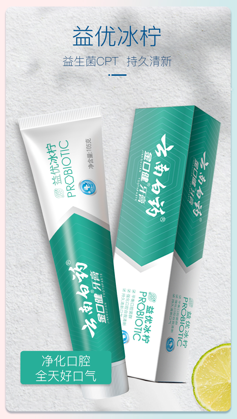 4.9分，持久清新留香：105gx4支 云南白药 益生菌牙膏家庭装 46元包邮，赠牙线 值值值-买手聚集的地方