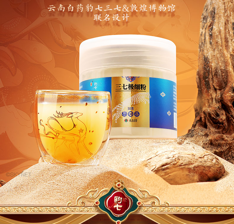 云南白药 敦煌博物馆联名 云南文山极细三七粉 50g*2件 双重优惠折后¥52.4包邮 云南白药 敦煌博物馆联名 云南文山极细三七粉 50g*2件 双重优惠折后¥52.4包邮