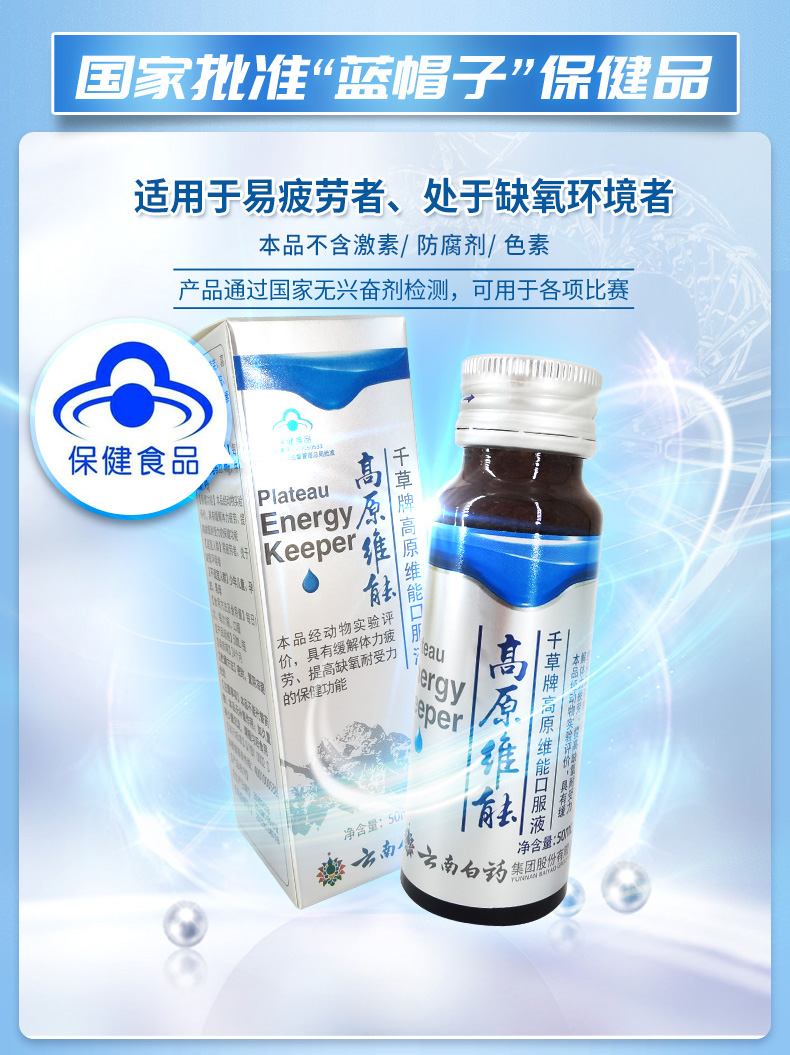 云南白药高原维能口服液50ml