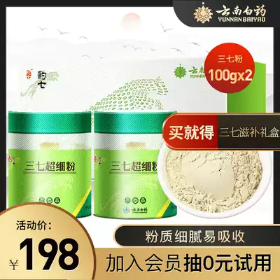 Yunnan Baiyao Sanqi Powder 200g gift box Wenshan Tianqi head powder