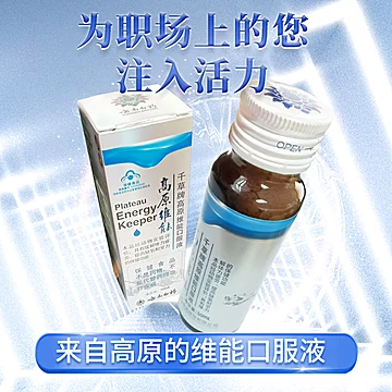 云南白药高原维能口服液50ml[10元优惠券]-寻折猪