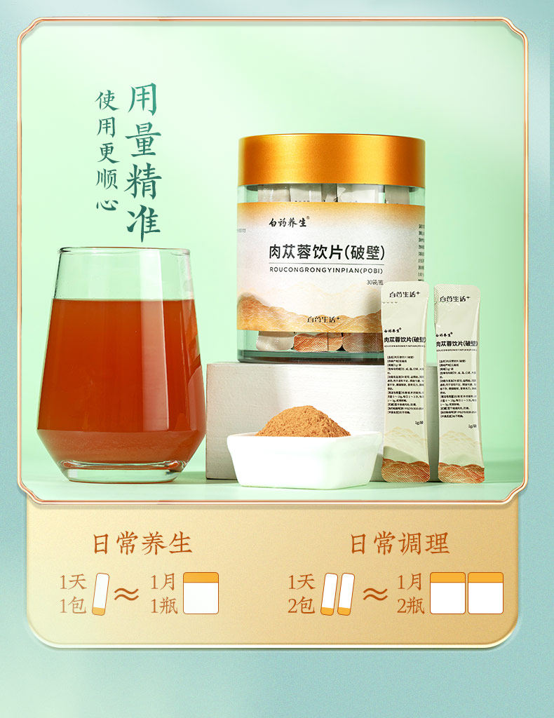 云南白药 破壁肉苁蓉粉 1g*30袋瓶装 双重优惠折后￥69.4包邮