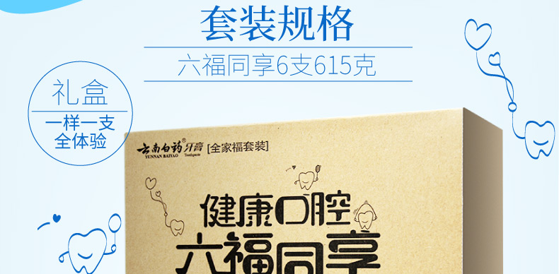 云南白药 牙膏 全家福 6支套装 615g 券后76元包邮，赠5支牙刷 买手党-买手聚集的地方