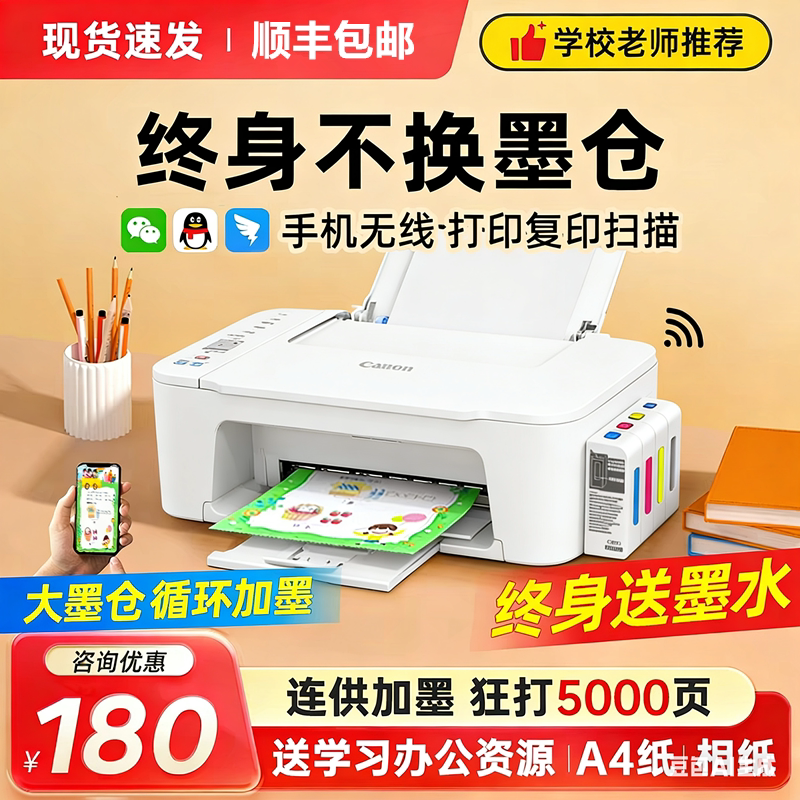 Canon 3680 Color Double-Sided Printer Home-Use Small All-In-One Copy and Scan Machine Mobile Phone Wireless Photo Ink Tank Canon 3680 Color Double-Sided Printer Home-Use Small All-In-One Copy and Scan Machine Mobile Phone Wireless Photo Ink Tank
