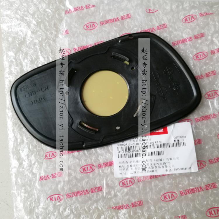 KIA Qianli carriage exterior rearview mirror lens reflective lens rear lens pure original