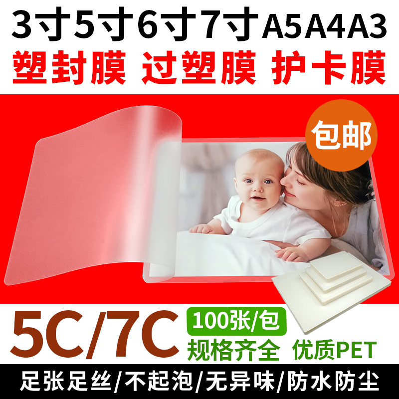 Plastic film A3A5 7 inch 6 inch 5 inch 3 inch a4 scallop film 6c 8c photo scallop glue adhesive paper card protection film