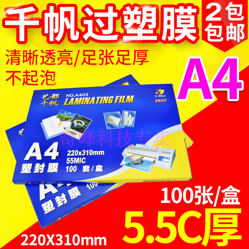 one thousand sail A4 plastic packaging film 5 5C protection bebellar film photo film over adhesive paper data protection card photo film 100 sheets