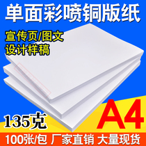 High-gloss coated paper 135g glossy coated paper A4 coated paper single-sided inkjet coated paper