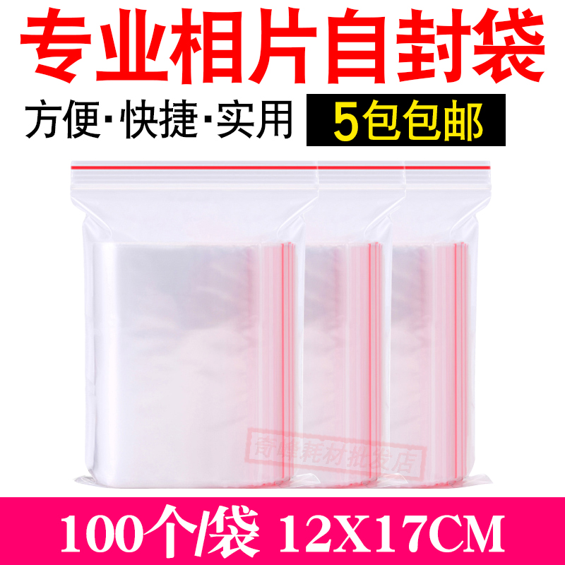 Photo bag PE Plastic self-proclaimed bag transparent self-proclaimed bag closure bag 12cm * 17cm 100 bags