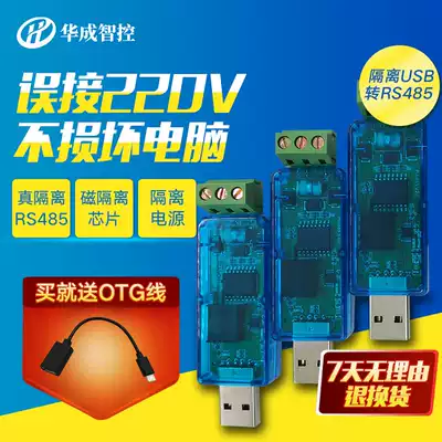 Isolated RS485 converter serial port lightning protection industrial grade TVS protective water meter gas Debugging USB to 485