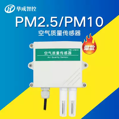 Air quality sensor temperature and humidity PM2 5PM10 industrial pollution gas detection dust particle detector