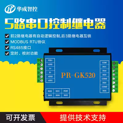 PR-GK520 module 5-Channel serial relay remote control analog RS485MODBUS communication timing