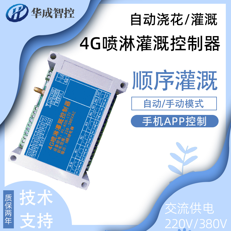 4g Remote Control Switch for Garden Landscaping, Automatic Sprinkler, Circulating Water Irrigation, and Integrated Watering and Fertilization Remote Control 4g Remote Control Switch for Garden Landscaping, Automatic Sprinkler, Circulating Water Irrigation, and Integrated Watering and Fertilization Remote Control
