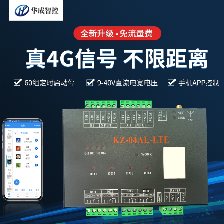 12V24V48V4G4 road remote switch 4-20MA mining set APP monitoring alarm IoT module JSON