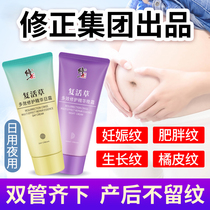 Correction to remove stretch marks repair cream pregnant women special postpartum elimination prevention desalination obesity pattern growth line tightening