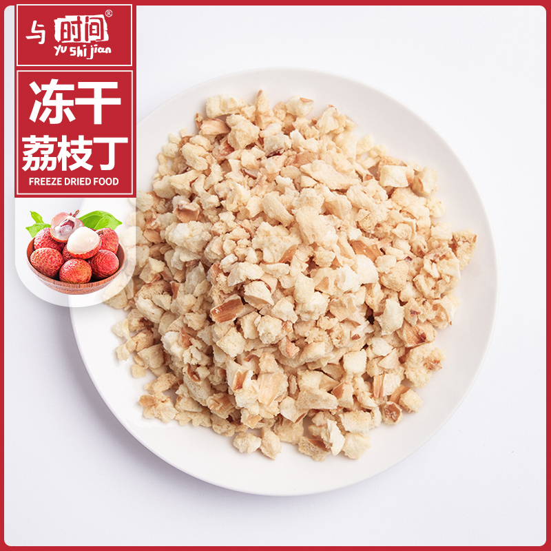 250g freeze-dried lychee diced fruit dry products baked dessert drink tea bag tea raw material dry lychee
