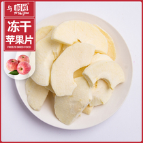 Freeze-dried apple crisp not with leather non-nuclear children pregnant women casual snack fruit dry snack 250g bulk apple dry
