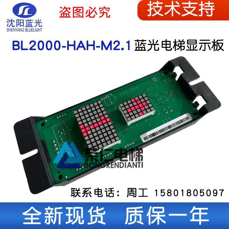 Shenyang Blu-ray elevator display panel FR2000 BL2000-HAH-A3 A4 0 M1 M2 1 brand new