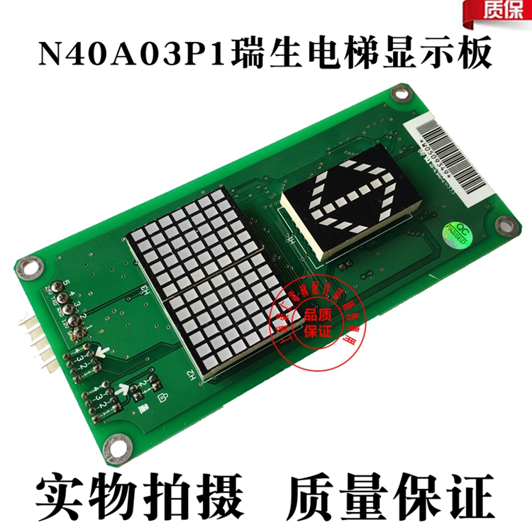 Ruisheng Elevator System Laser Display Panel Jiang Yin Multi Fast N40A03P1 Original Plant Quality Assurance