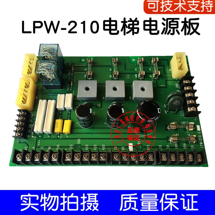 Shanghai Turnkey Elevator Taiwan Trikyon Elevator Power Board LPW-210 Physical Shooting Quality Assurance