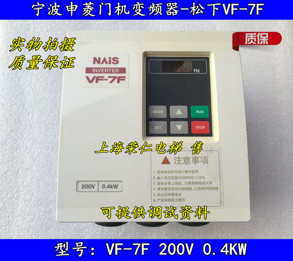 Elevator door machine frequency conversion Ningbo Shenling Imports Panasonic VF-7F quality assurance 0 4KW parameter has been adjusted