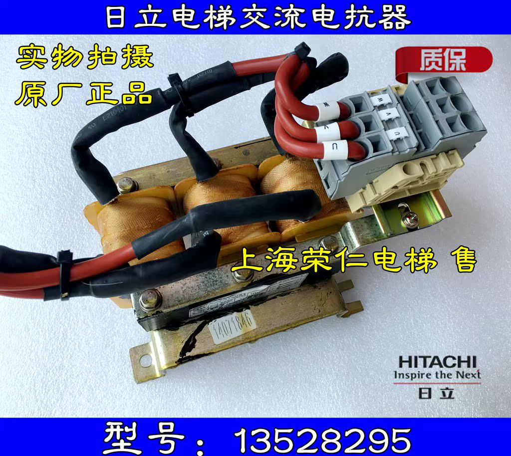 Hitachi elevator AC reactor 13528295 Original parts physical shooting quality assurance spot