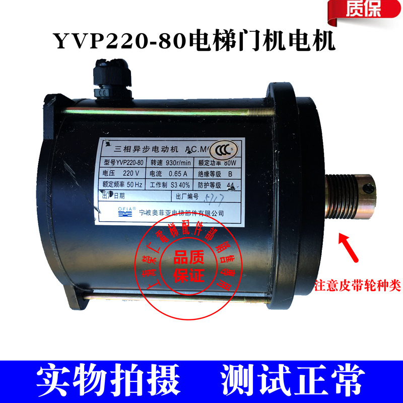 ESHINE elevator door machine motor YVP220-80 three-phase asynchronous motor physical shooting clearance