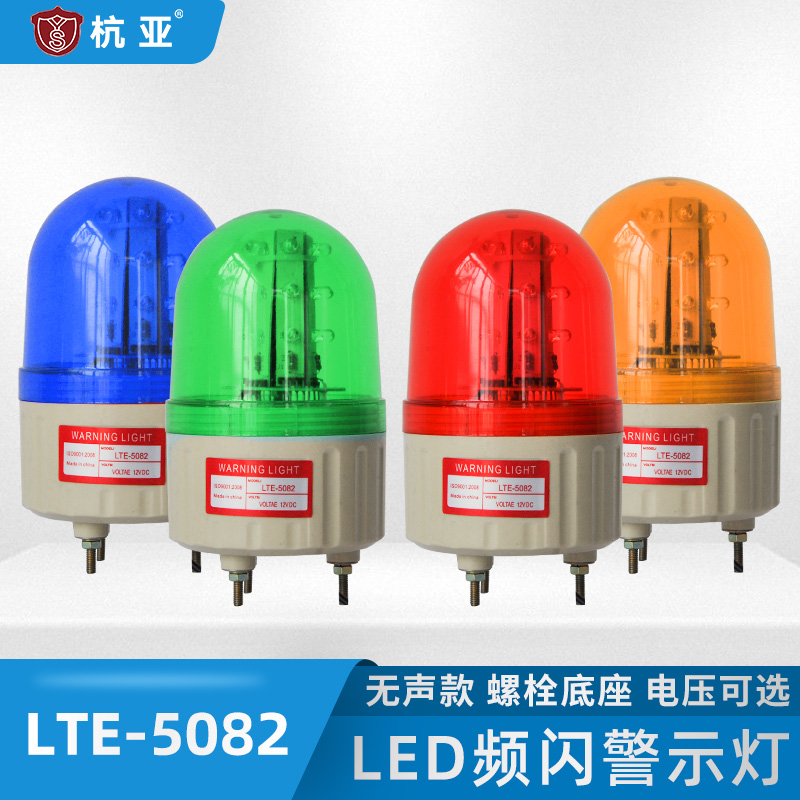 LTE-5082 stroboscopic warning light LED flash alarm light 12V24V220V booth mechanical safety glitter light