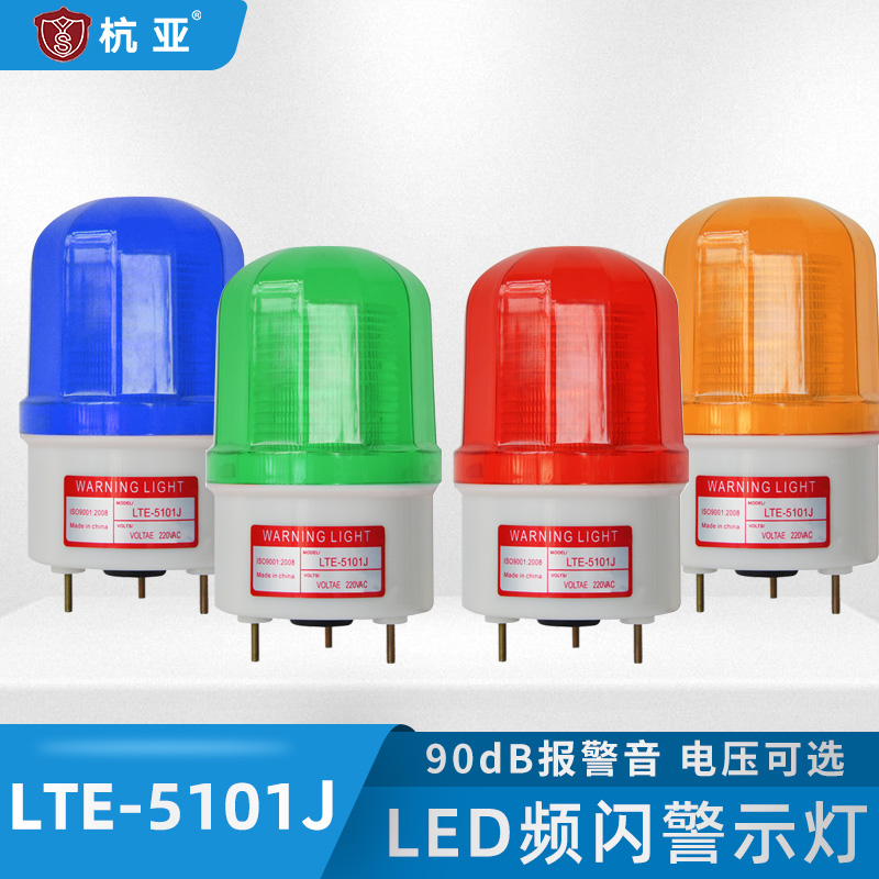 LTE-5101J stroboscopic warning light LED flashing light 90d audible and visual alarm 12V24V48V220V alarm light