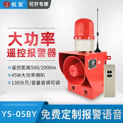 YS-05BY wireless remote control sound and light alarm 130dB high decibel industrial high-power outdoor long-distance speaker