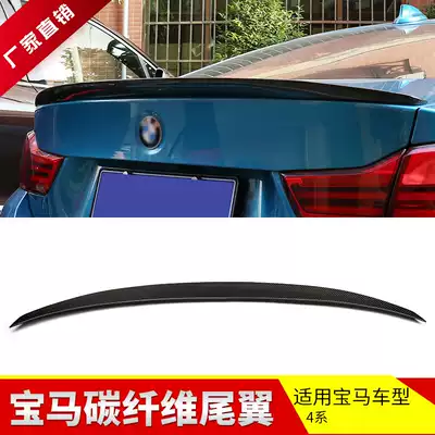 Suitable for BMW4 series F33F32F36 G22 420i440 carbon fiber tail blade horizontal convertible pressure wing