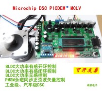 PICDEM MCLV development board DC brushless BLDC motor entry development board permanent magnet synchronous PMSM motor