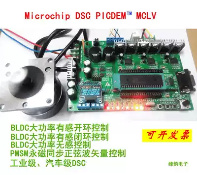 PICDEMtrade MCLV Development board Brushless DC BLDC motor Starter development board Permanent magnet synchronous PMSM motor