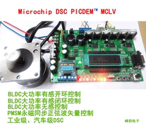 PICDEM? MCLV development board DC brushless BLDC motor entry development board permanent magnet synchronous PMSM motor