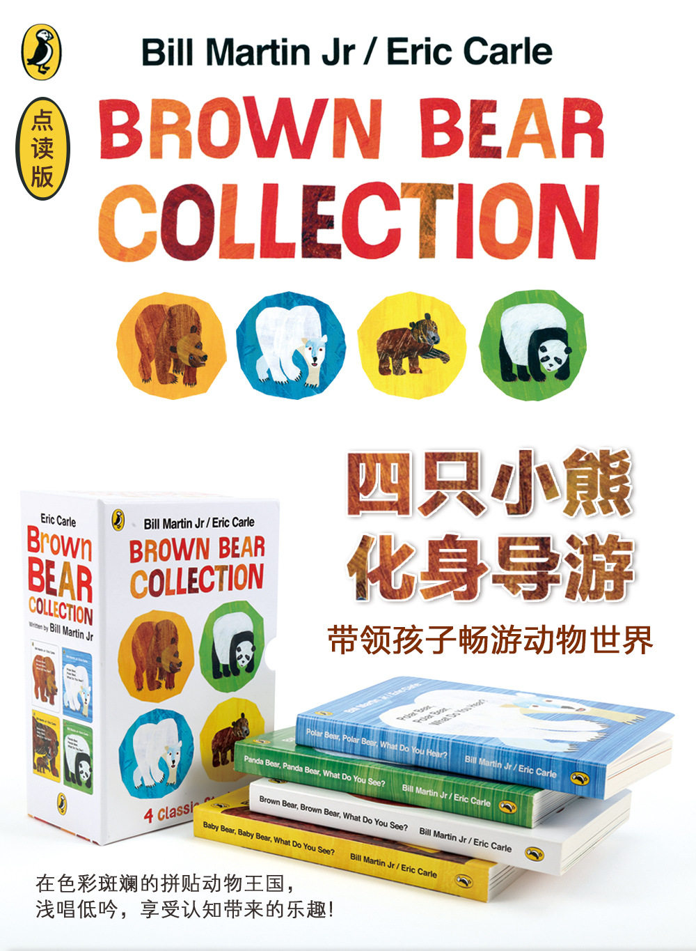 Eric Carle Board Book Set: 4 Animal Series Titles - Product image 6