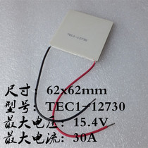 TEC1-12730 62 * 62mm semiconductor refrigeration chip high power temperature difference components electronic refrigeration