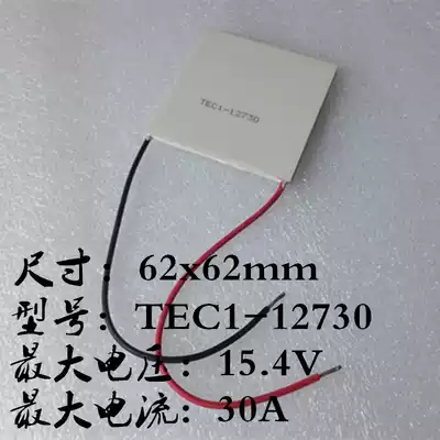TEC1-12730 62 * 62mm semiconductor refrigeration chip high power temperature difference components electronic refrigeration