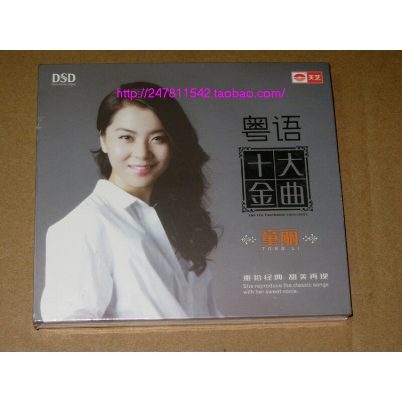 Tianyi Records Tong Li Cantonese Top  Golden Qu 1CD DSD* * 