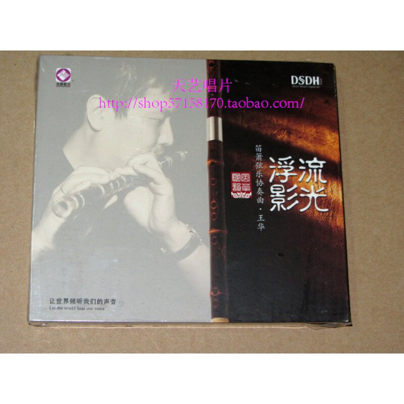 Longyuan Flute string concerto Wang Hua Fluid float DSDH fever dish*