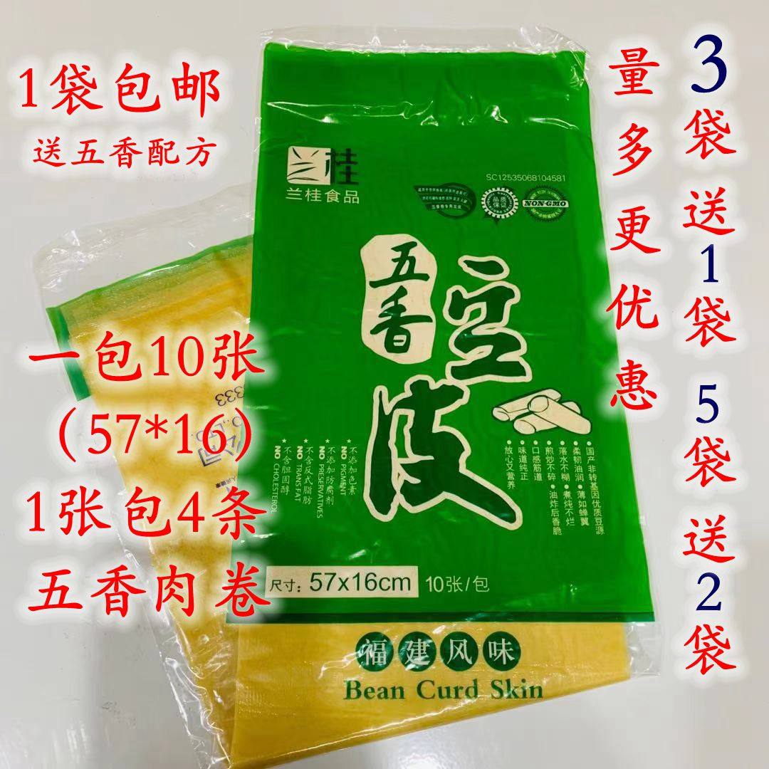 Lan Gui Zhangzhou stone code spiced meat roll Spring roll bean curd bean skin Quanzhou Chicken roll skin Tofu skin Soybean oil skin