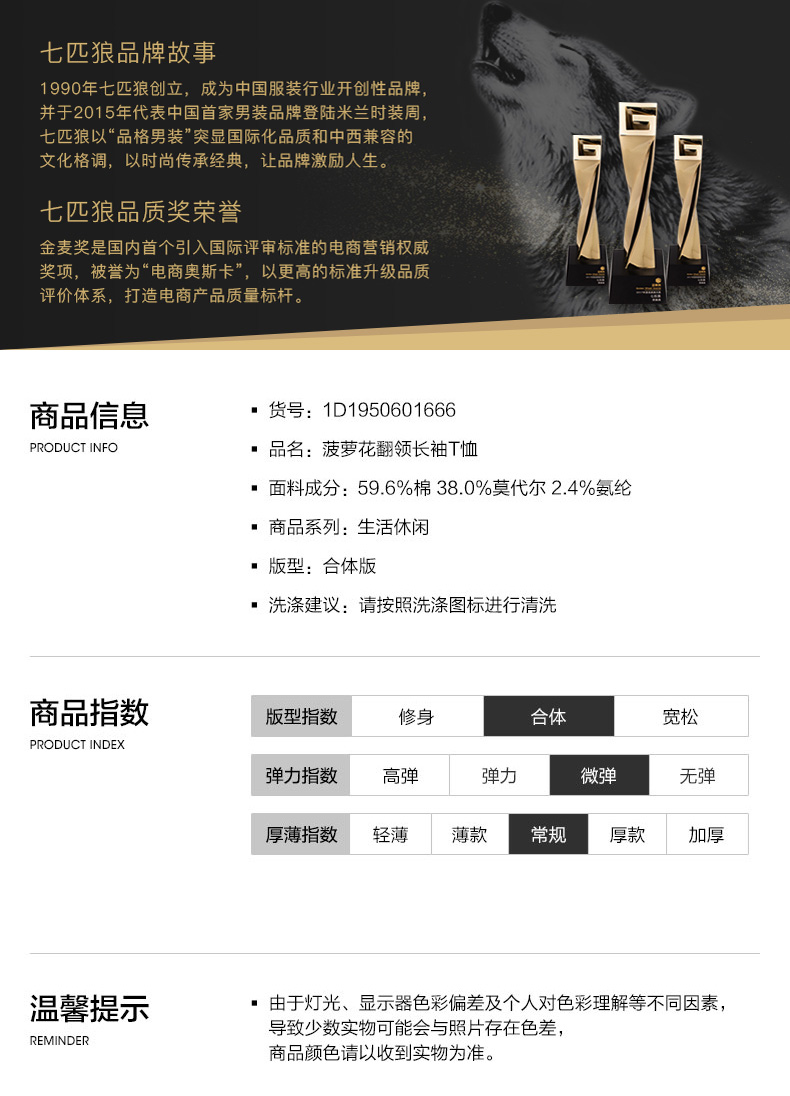 七匹狼 男士莫代尔混纺 商务休闲长袖Polo衫 图1