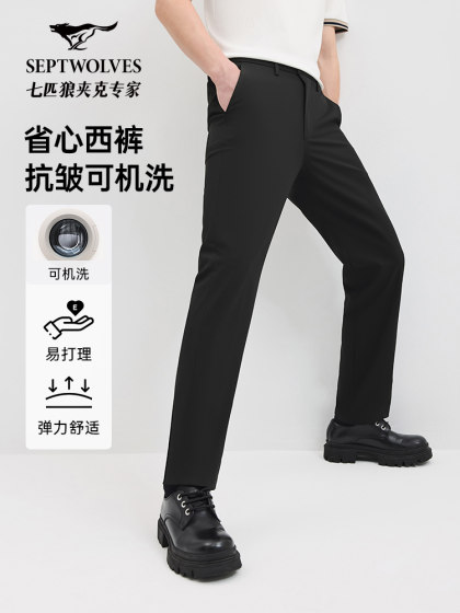 七匹狼西裤男裤新款天丝弹力抗皱休闲男装西裤2025年新